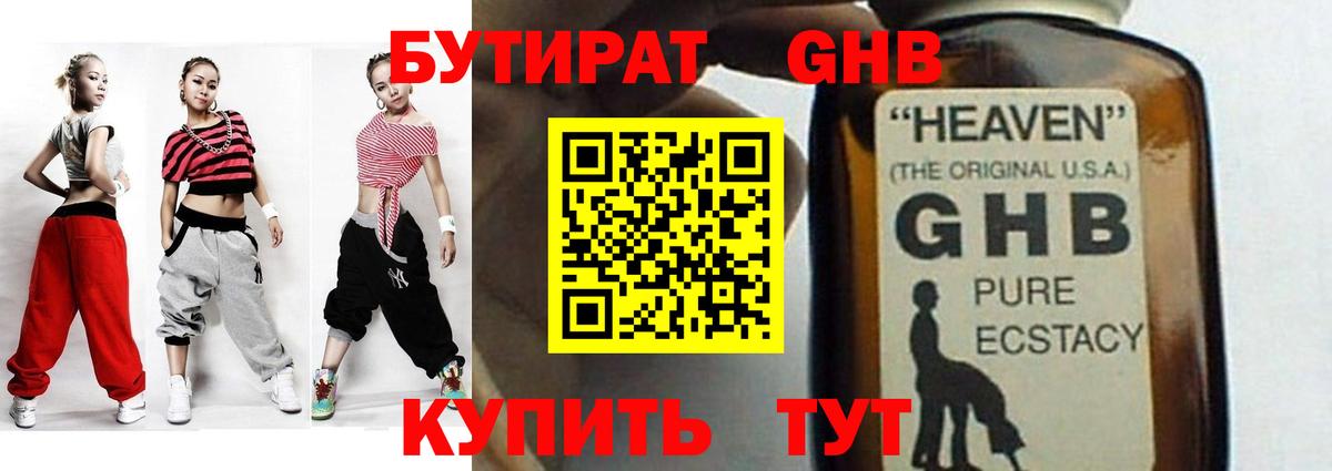 Казань  БУТИРАТ BDO 33%  Бутират  Вход с VPN 